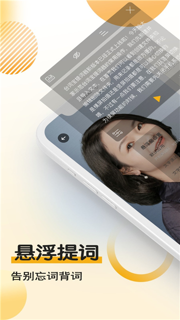 台词宝提词器免费版安卓下载
