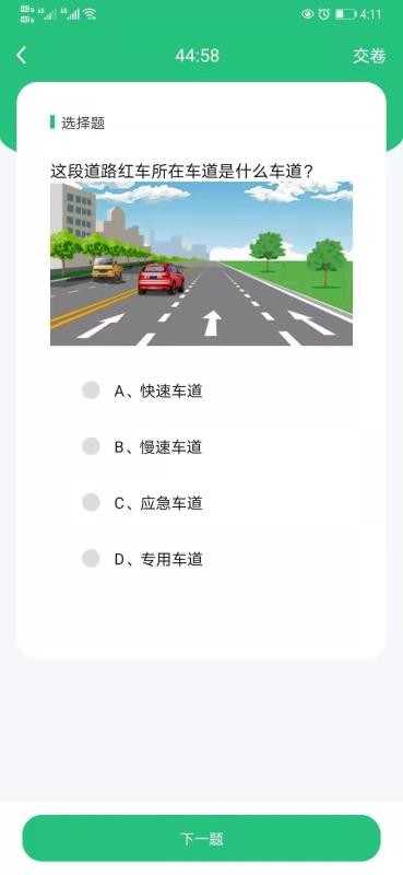 科目一学车助手app下载最新版