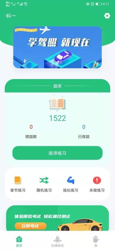 科目一学车助手app下载最新版