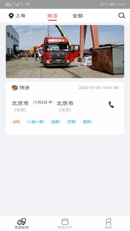 小易嘀达司机端安卓版app
