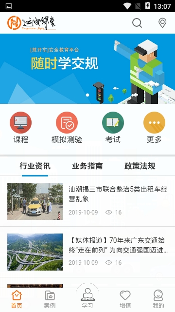 运安课堂下载安装安卓版本