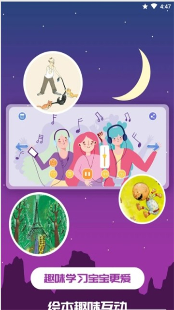趣味儿童绘本app最新下载