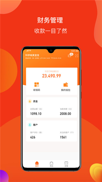 跑付商家版app下载安装