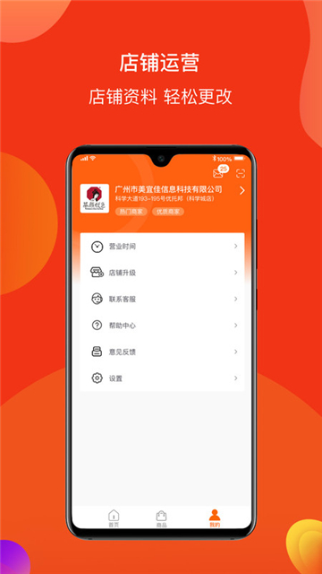 跑付商家版app下载安装