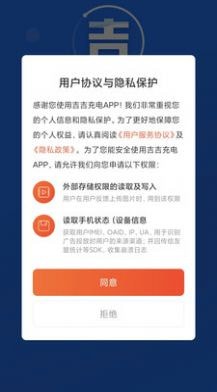 吉吉充电最新2025下载