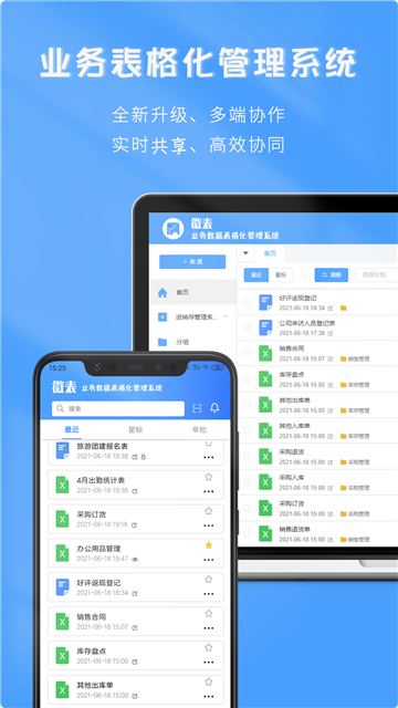 微表下载最新版