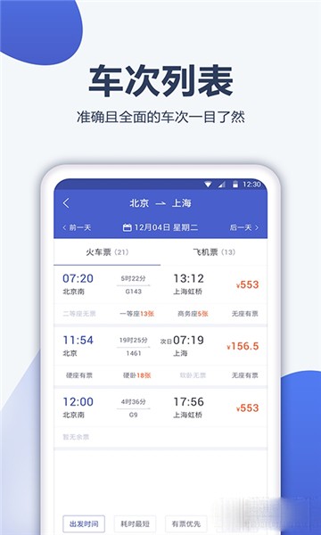 12306订票管家最新版本