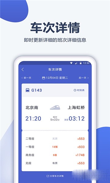 12306订票管家最新版本