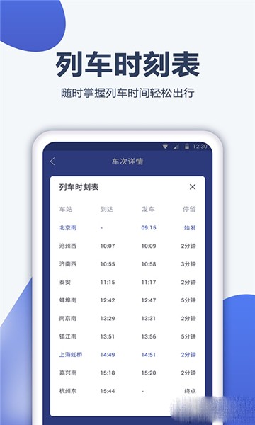 12306订票管家最新版本