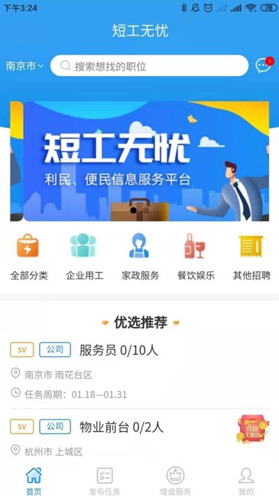 短工无忧官方app手机版2025安卓下载
