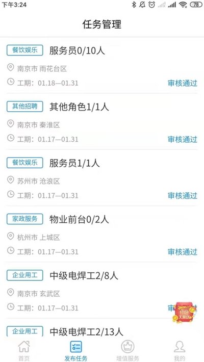 短工无忧官方app手机版2025安卓下载