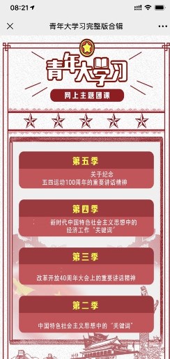 青年大学习安卓版下载2025