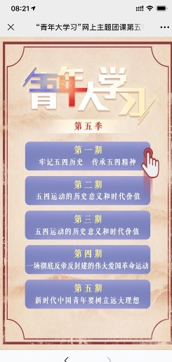 青年大学习