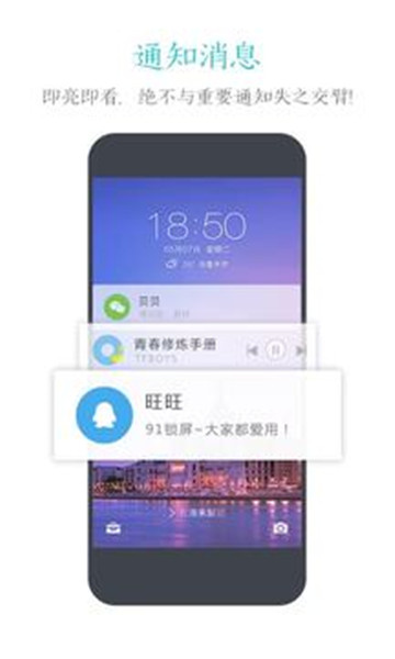 91锁屏软件2025下载