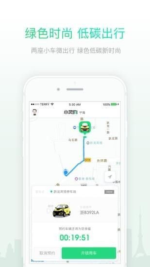 小灵狗租车安卓版最新