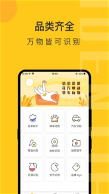 拍照识物精灵最新安卓版本2025