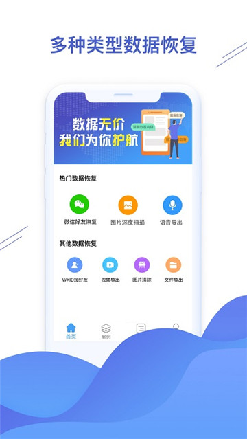 聊天恢复精灵最新版下载
