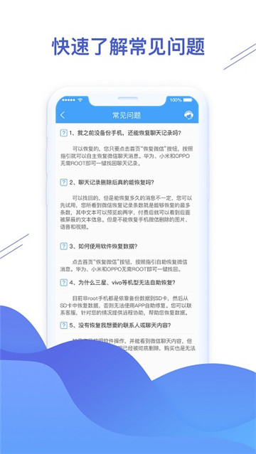 聊天恢复精灵最新版下载