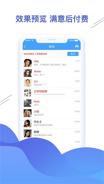 聊天恢复精灵最新版下载