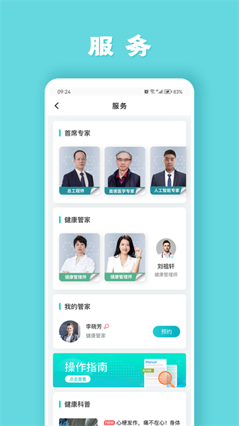 健管助手APP