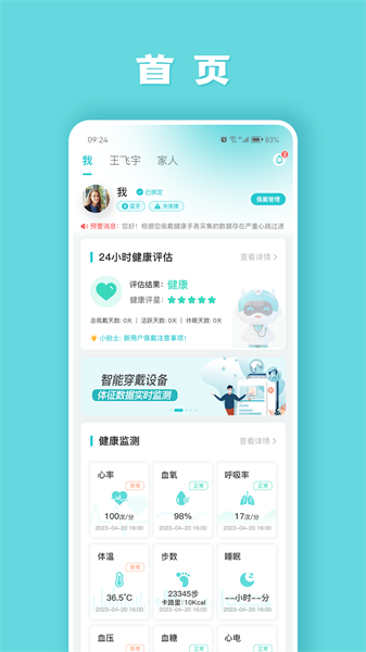 健管助手APP