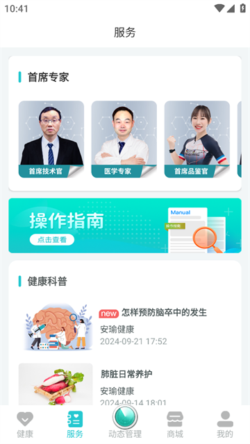 健管助手APP