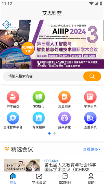 艾思科蓝app