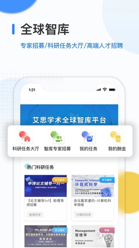 艾思科蓝app