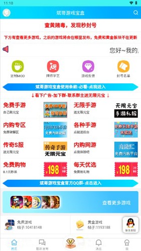 斌哥游戏宝盒官方版