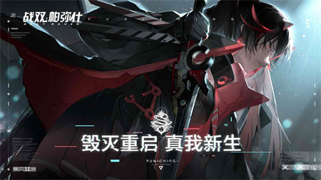 战双帕弥什新手应该怎么玩？
