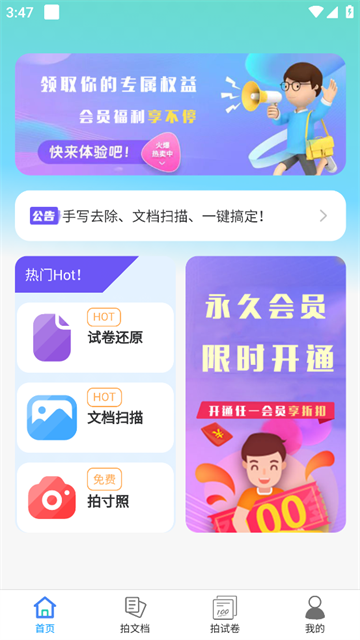 试卷扫拍app