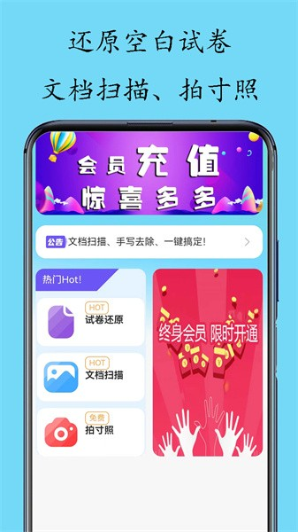 试卷扫拍app(试卷扫描宝)