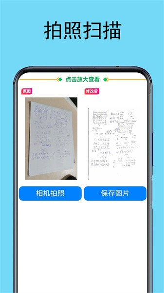 试卷扫拍app(试卷扫描宝)