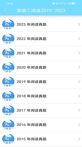考研英语真题app