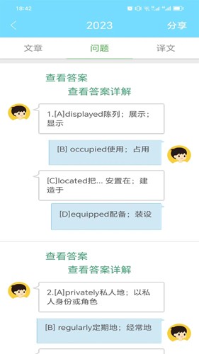 考研英语真题app