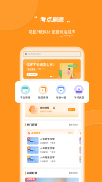 芝士医生官方版