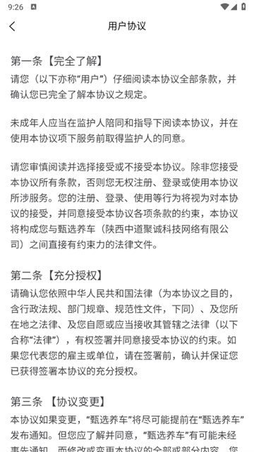 甄选养车app