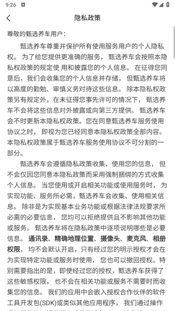 甄选养车app