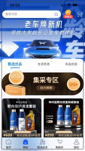 甄选养车app