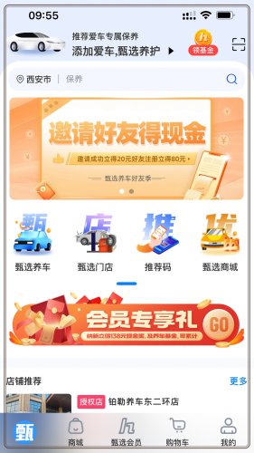 甄选养车app