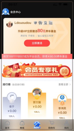 甄选养车app