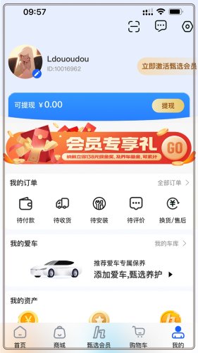 甄选养车app