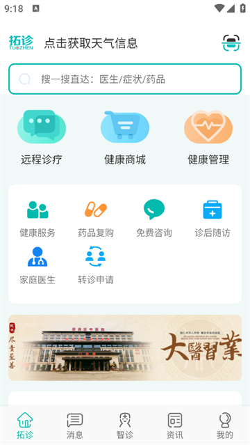 拓诊医生app