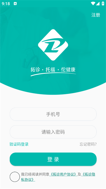 拓诊医生app