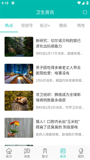 拓诊医生app