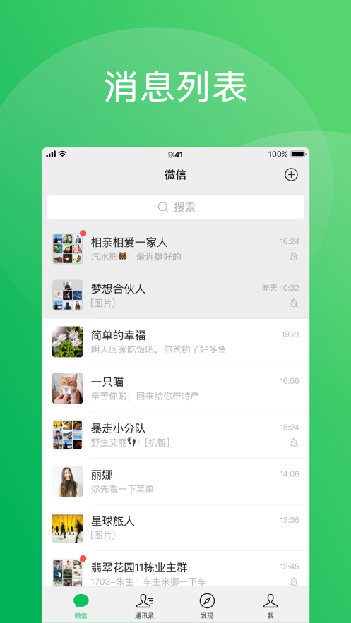 微信5.0版本下载