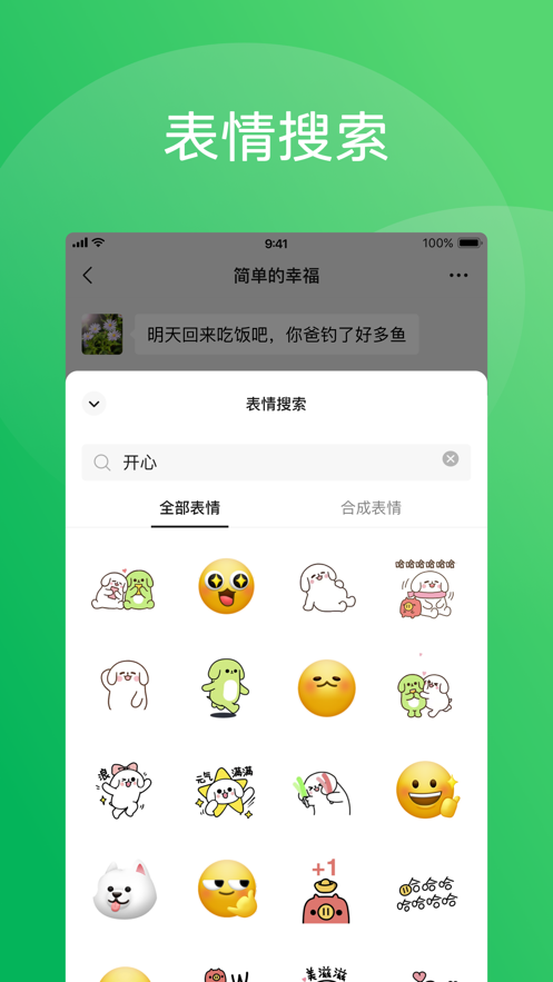 微信5.0版本下载