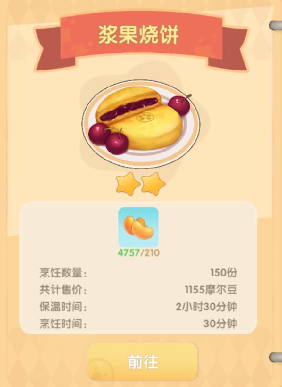 摩尔庄园手游做什么菜划算？最赚钱的菜是什么？