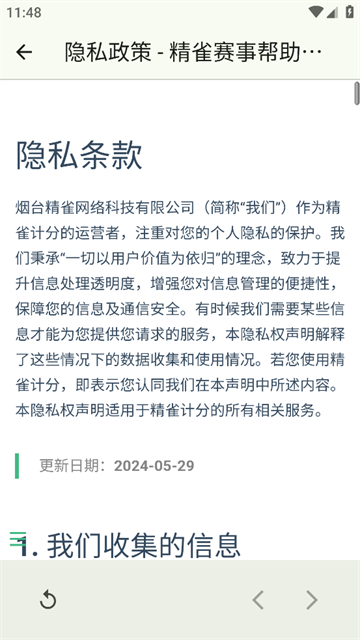 精雀计分app安卓版