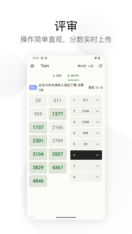 精雀计分app安卓版